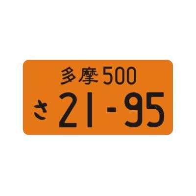Orange Color &amp; Black Letter Japanese License Plate Aluminum Tag Compatible