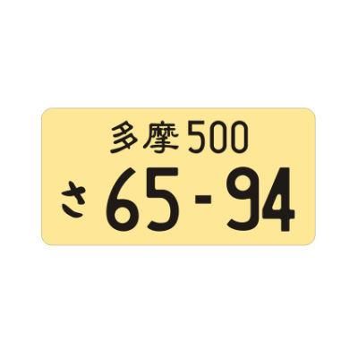 Custom Embossed Car License Number Metal Plate