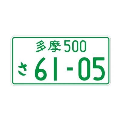 Aluminum Japanese Car License Number Plate
