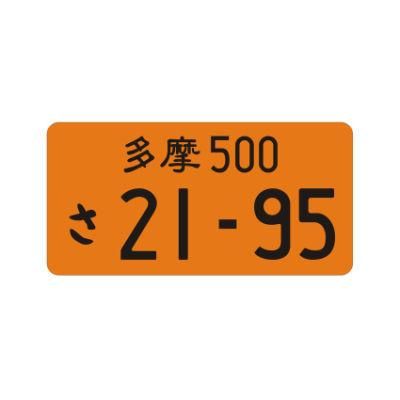 Decorative Custom Car License Number Plate