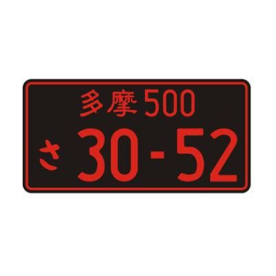 Reflective Car License Number Plate